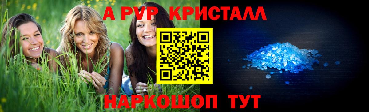 Alpha-PVP крисы CK  Alpha PVP СК КРИС  Вход с VPN  Минеральные Воды  Alfa_PVP кристаллы 