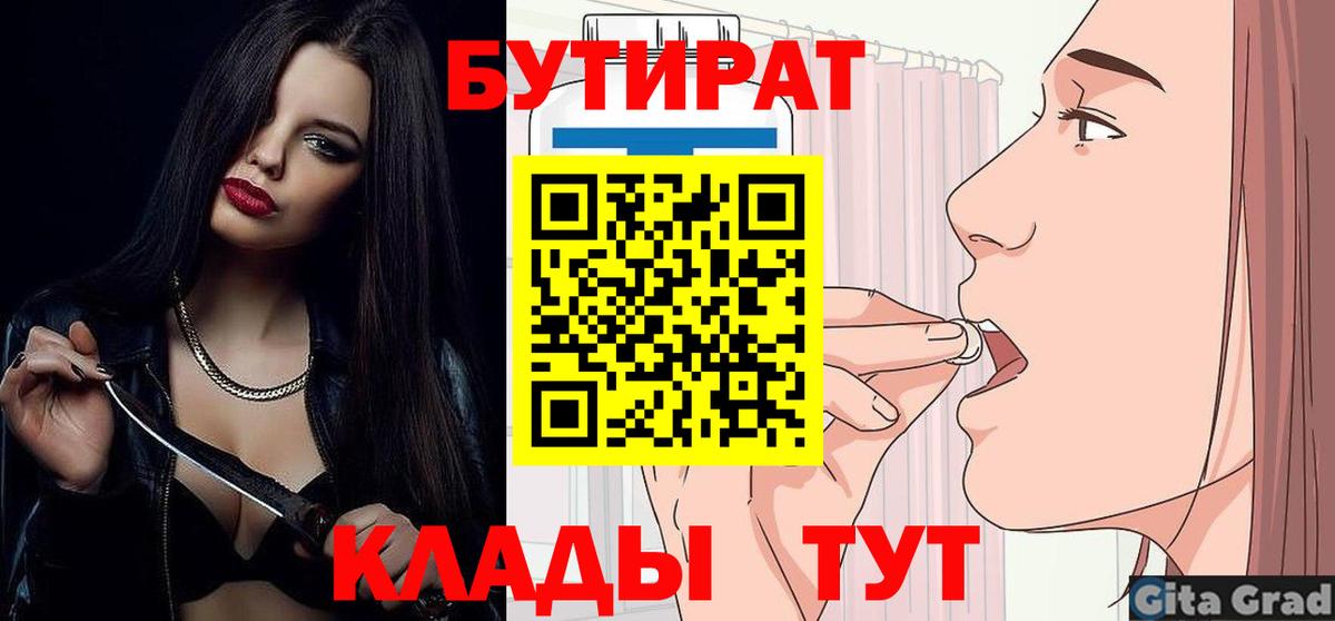 Бутират бутандиол Минеральные Воды