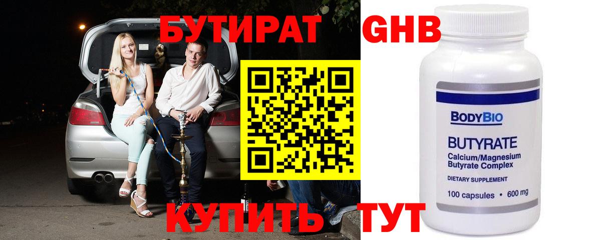Минеральные Воды  БУТИРАТ Butirat  Вход с VPN 