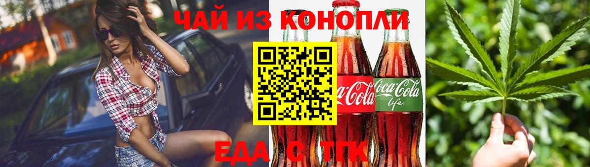 Cannafood конопля Минеральные Воды