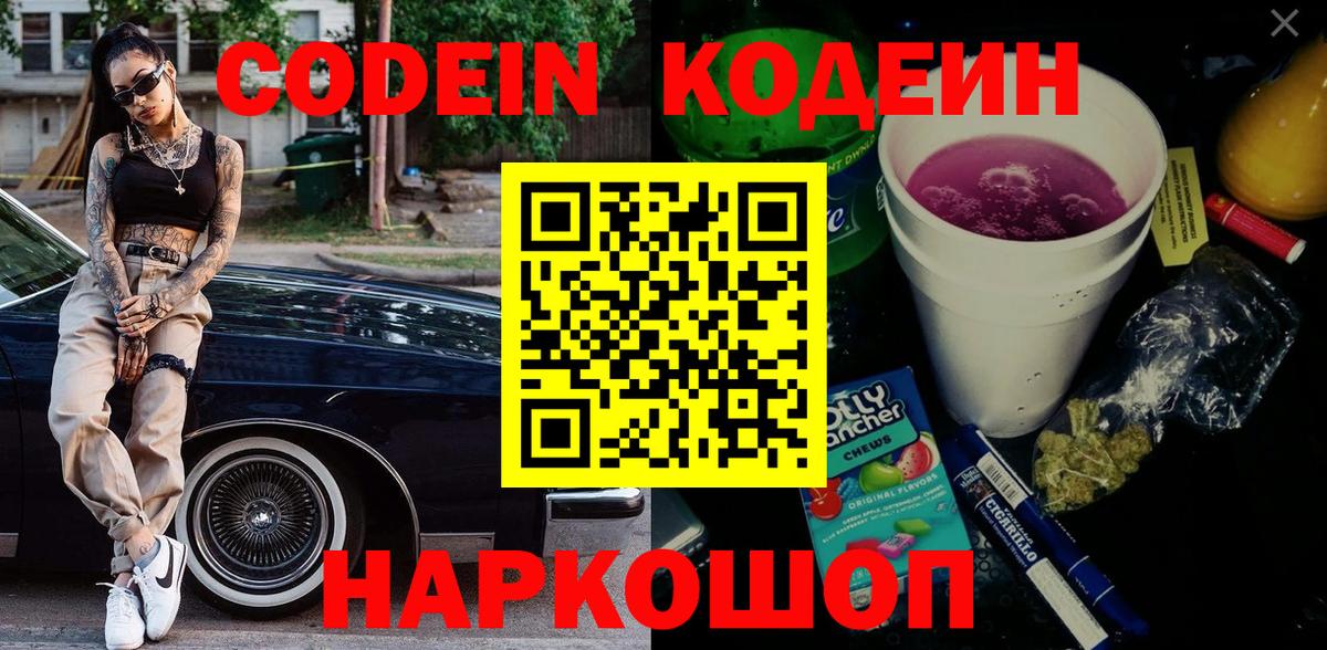 Минеральные Воды  Codein Purple Drank  Вход с VPN 