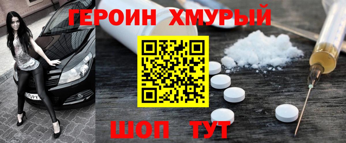 Героин гречка  Вход с VPN  ГЕРОИН  Минеральные Воды 