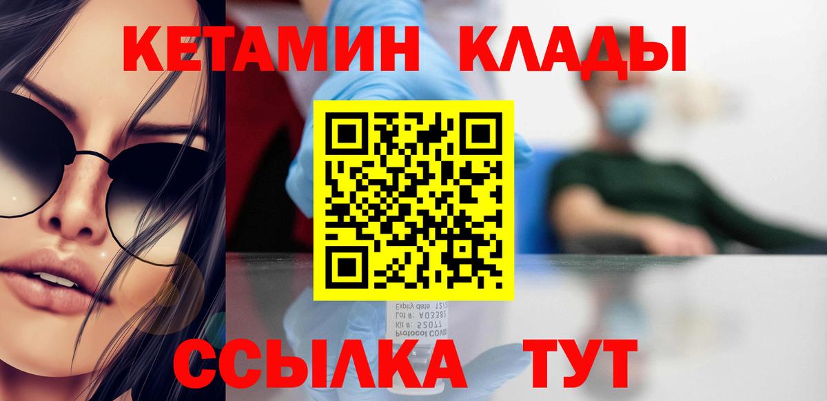 КЕТАМИН VHQ  Кетамин ketamine  Вход с VPN  Минеральные Воды 