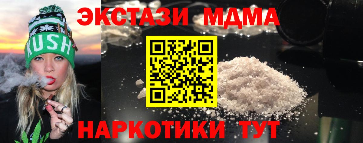 МДМА  Вход с VPN  MDMA VHQ  Минеральные Воды  МДМА Molly 