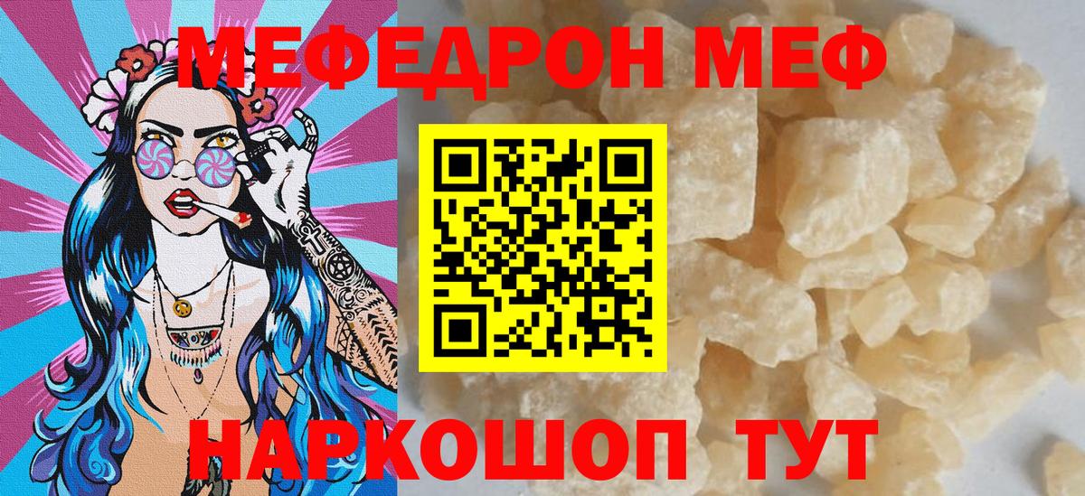 Мефедрон VHQ  Вход с VPN  МЯУ-МЯУ  Мефедрон mephedrone  Минеральные Воды 