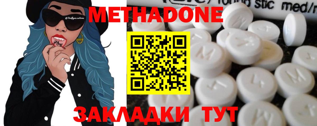 Метадон белоснежный  Вход с VPN  МЕТАДОН белоснежный  Минеральные Воды 